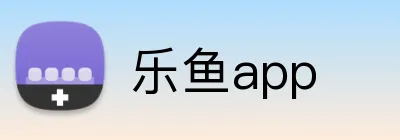 乐鱼app logo